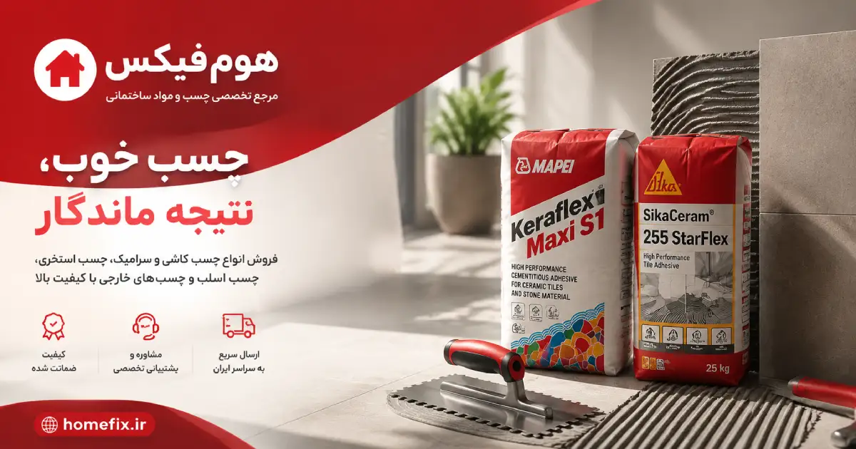 هوم فیکس |چسب کاشی